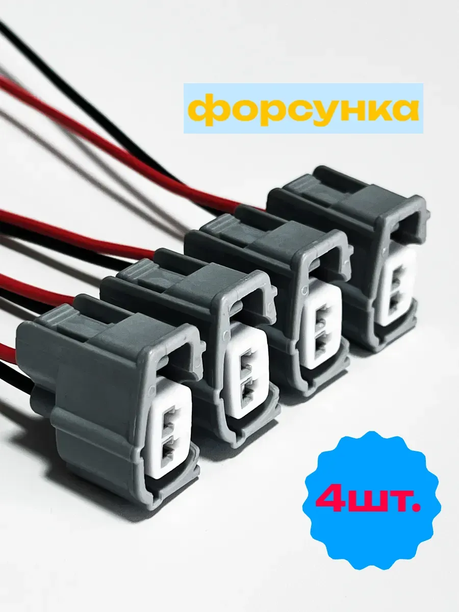 Разъем топливной форсунки Toyota