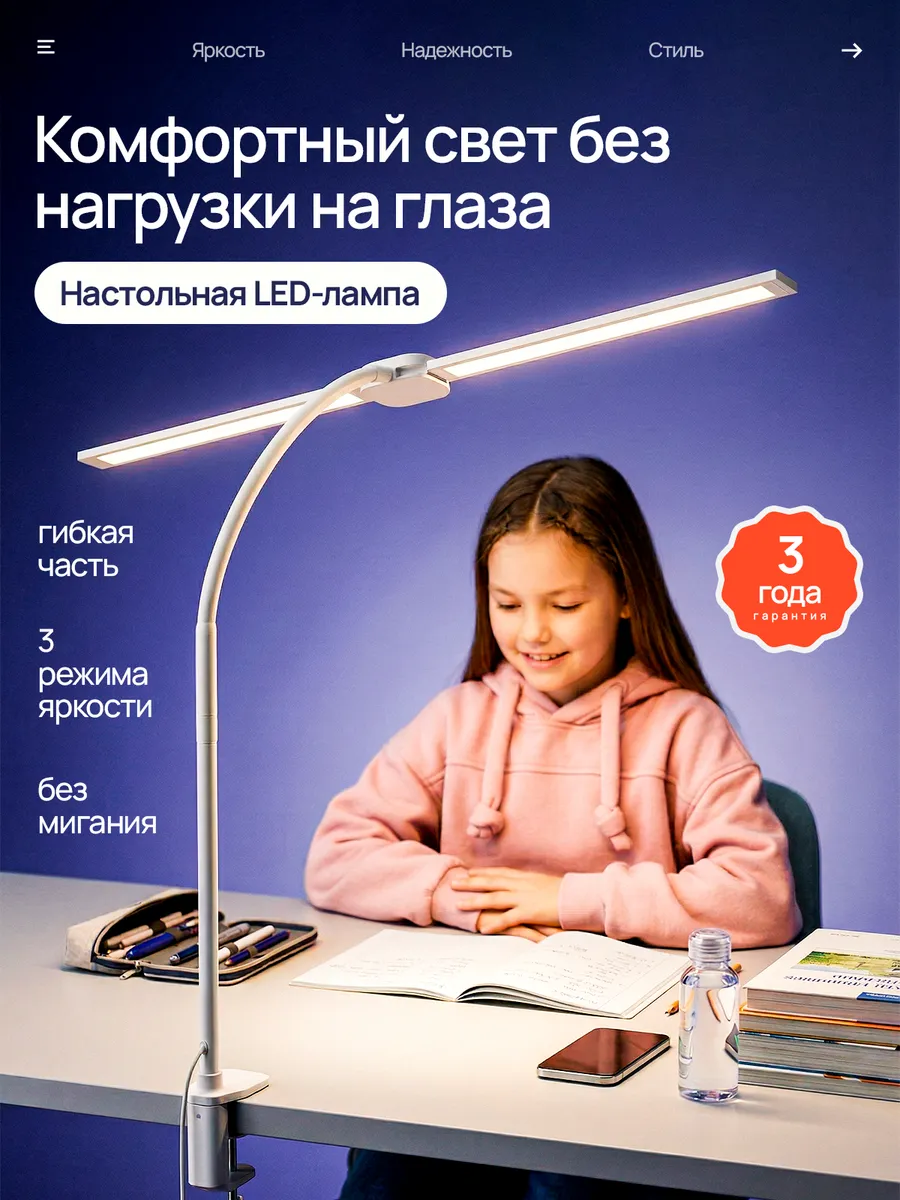 Лампа настольная светодиодная для школьника от сети