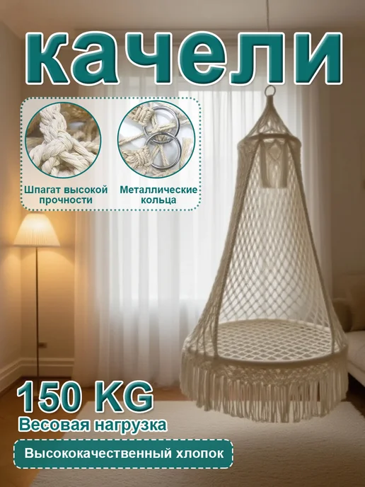 Кресло качели гамак подвесные садовые, вариант