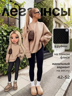 Леггинсы утепленные брюки в рубчик зимние