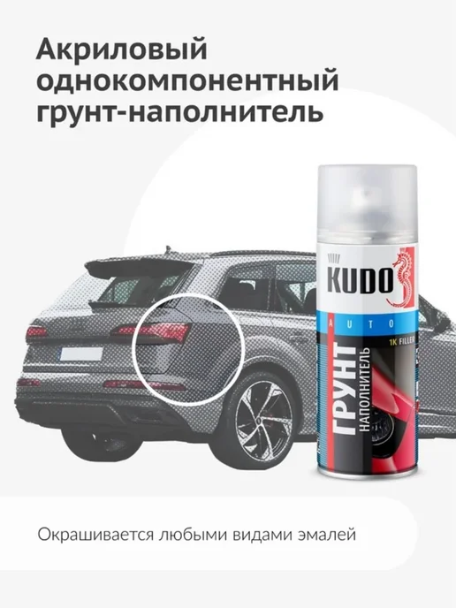 KUDO Грунт-наполнитель акриловый 1К, 520 мл, 520 мл, серый, фото 2