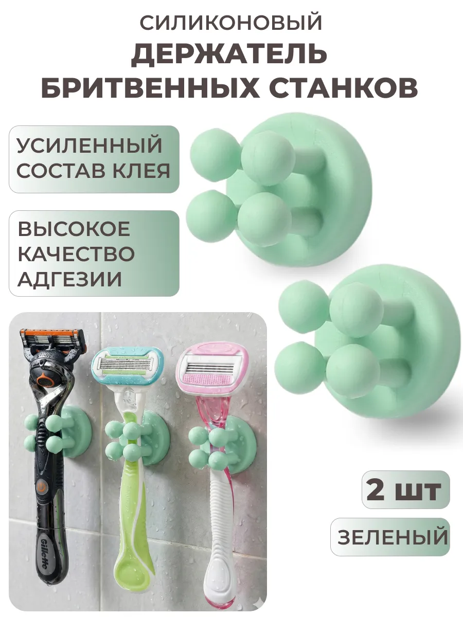 Держатель для ванной, бритвенных станков, настенный на клею