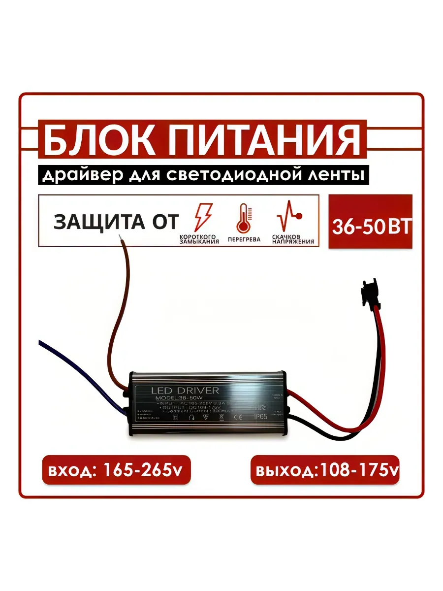 Светодиодный Driver 36-50W