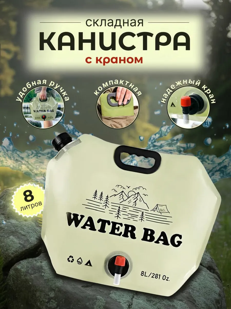 Складная канистра с краном для воды