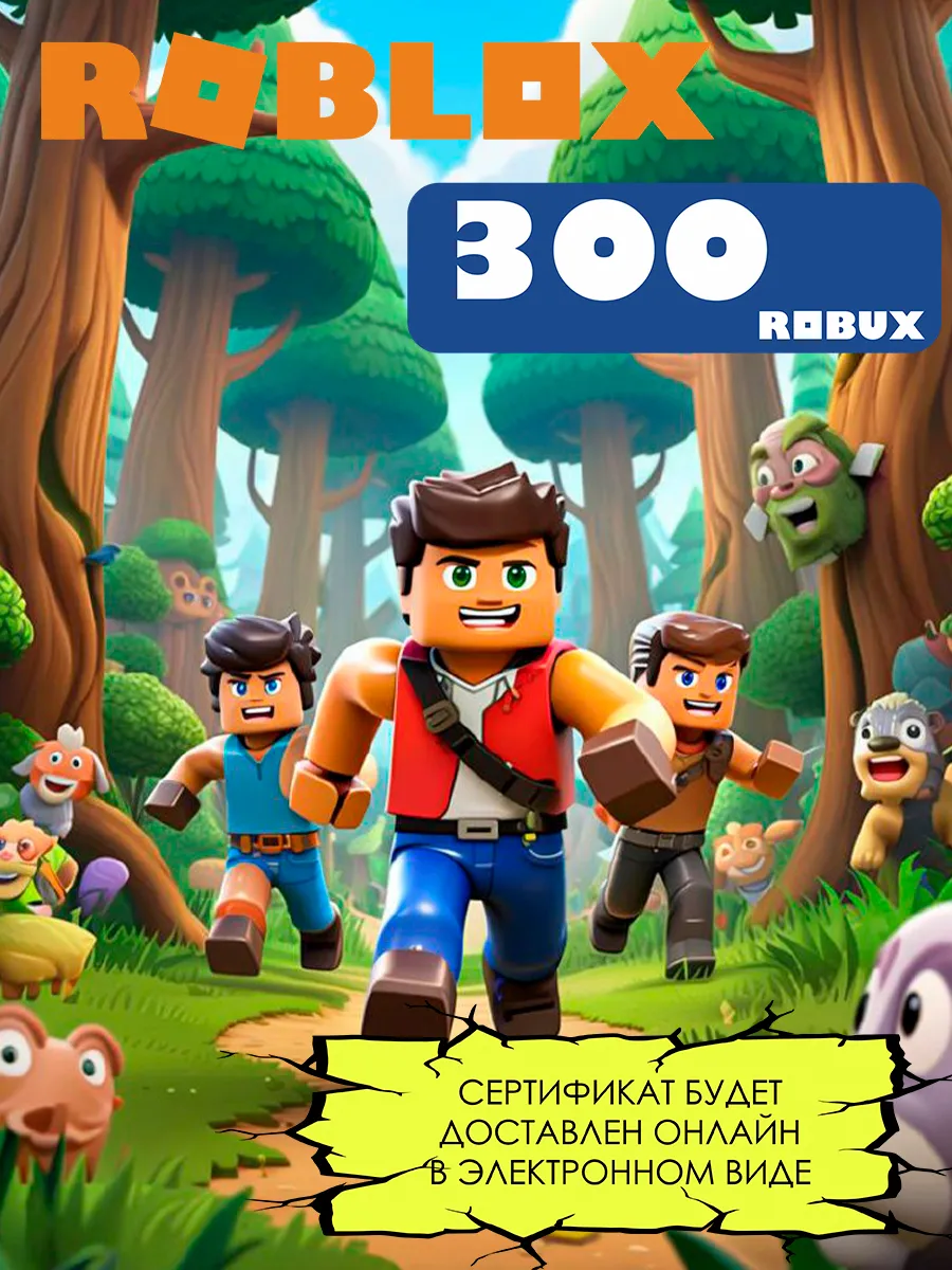 Карта пополнения Роблокс на 300 Robux (робуксы, робаксы)