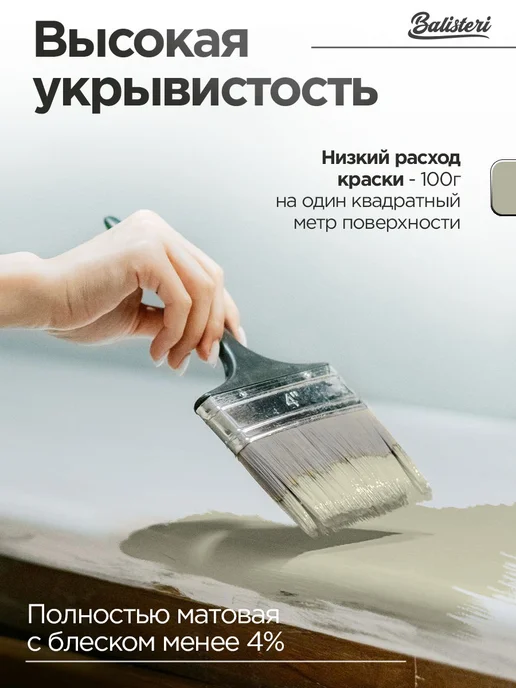 Balisteri Краска для мебели матовая 0,75 кг Северный мох 31, 0,75 кг, фото 5