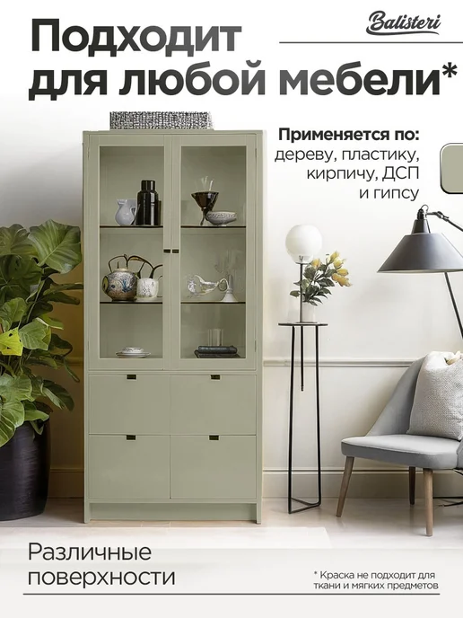 Balisteri Краска для мебели матовая 0,75 кг Северный мох 31, 0,75 кг, фото 7