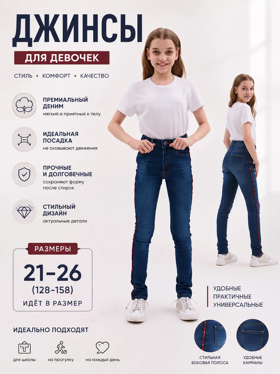 Джинсы скинни для подростков хлопок