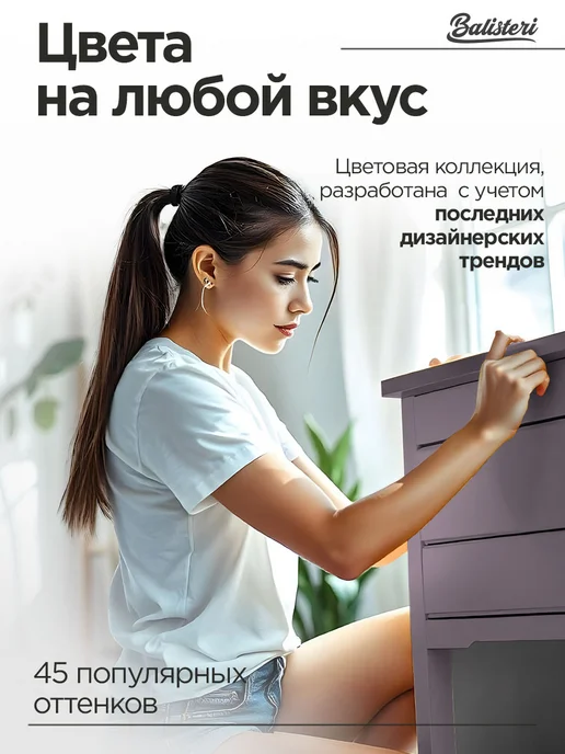 Balisteri Краска для мебели матовая 0,75 кг Черничный смузи 36, 0,75 кг, фото 2