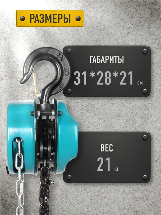 Таль ручная цепная BelKA, 1000кг, 3 метра, 3000 кг, 3 м, фото 3