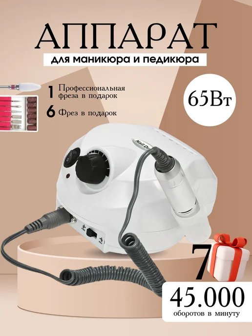 Sitora'B Аппарат для маникюра и педикюра, белый
