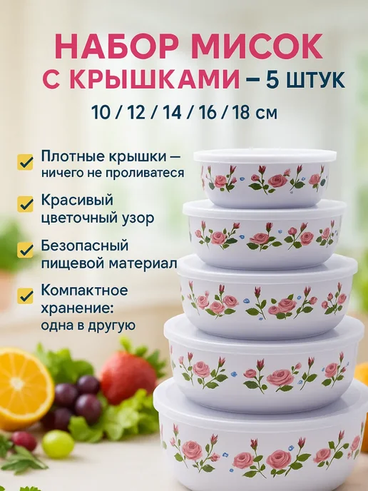 контейнер для хранения с крышкой пищевой для холодильника, 5 шт