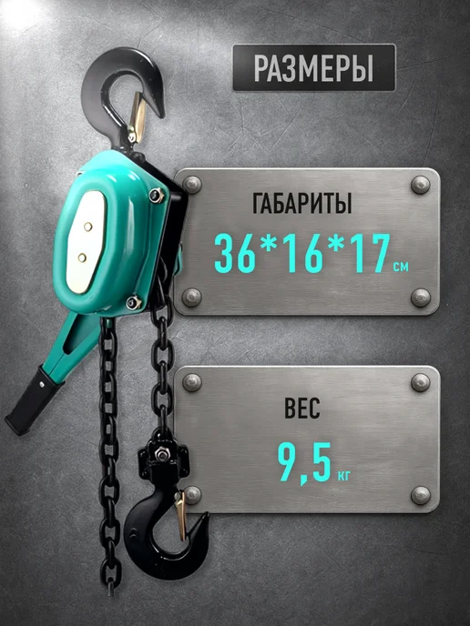 Таль ручная рычажная BelKA, 750кг, 6м, 750 кг, 6 м, фото 4