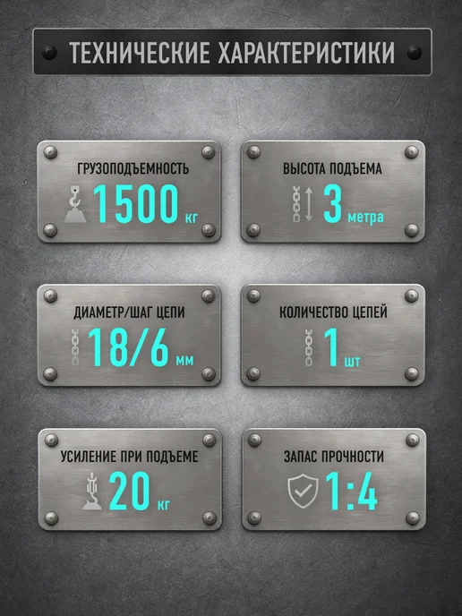 Таль ручная рычажная BelKA, 750кг, 6м, 1500 кг, 3 м, фото 2