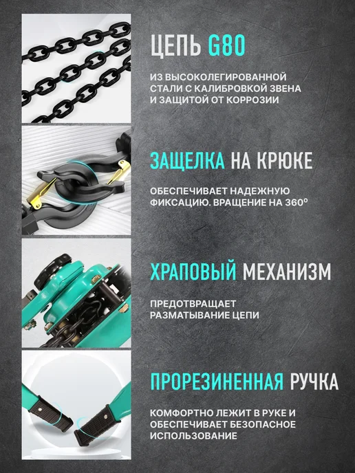 Таль ручная рычажная BelKA, 750кг, 6м, 1500 кг, 3 м, фото 3