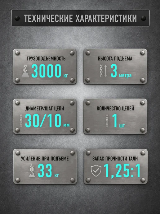 Таль ручная рычажная BelKA, 750кг, 6м, 3000 кг, 3 м, фото 2