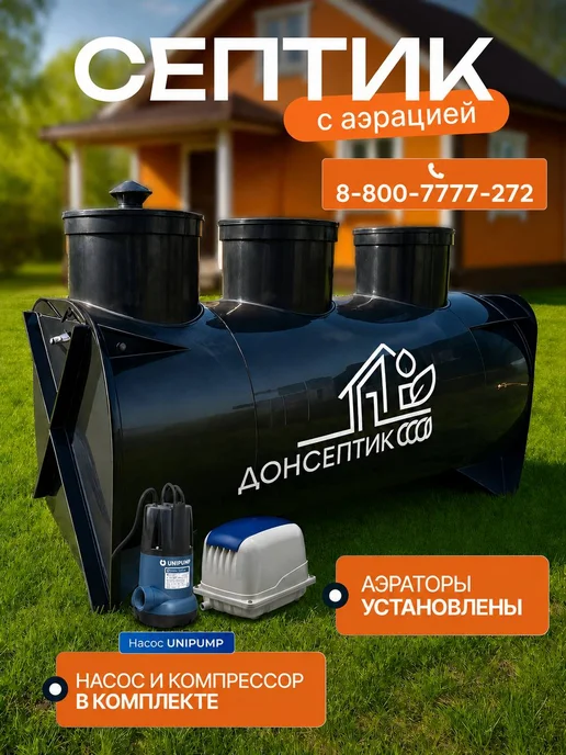 Септик СТАНДАРТ 0.6H с Аэрацией, вариант