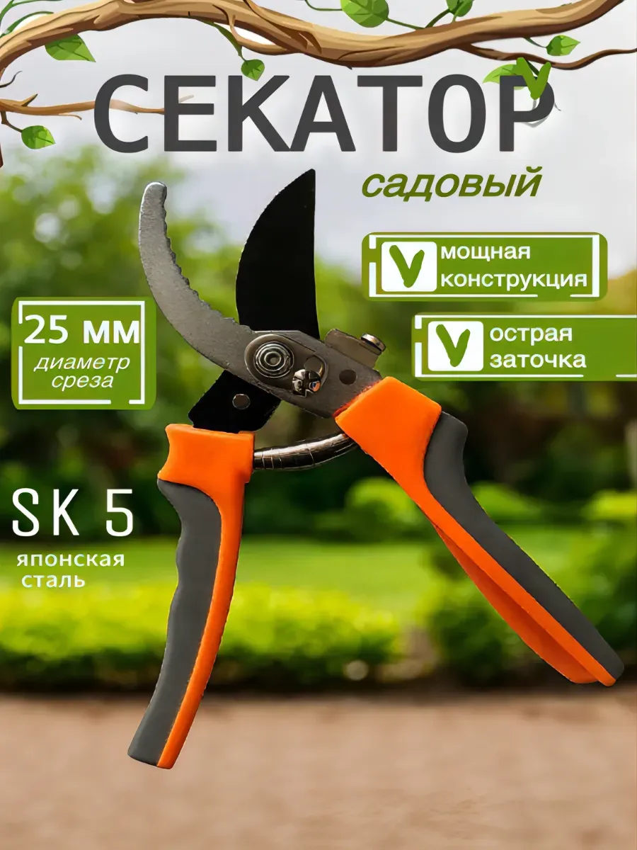 Садовый секатор ручной
