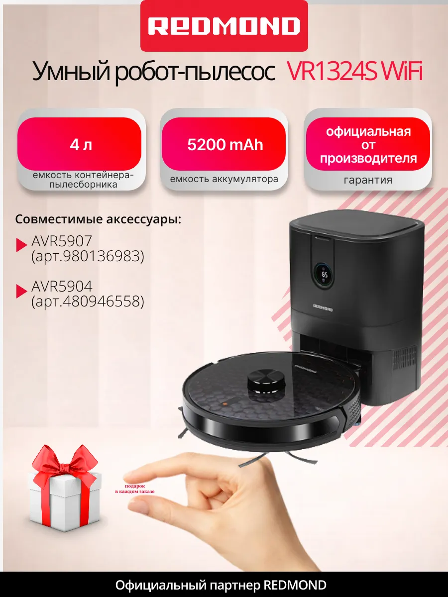 REDMOND Робот-пылесос VR1324S WiFi, станция, 4000Па