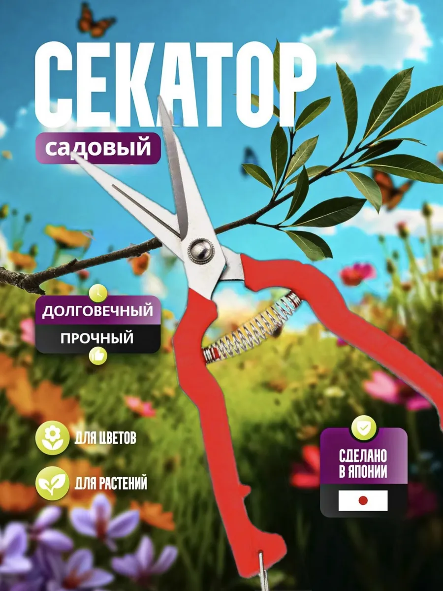Секатор для сада ручной