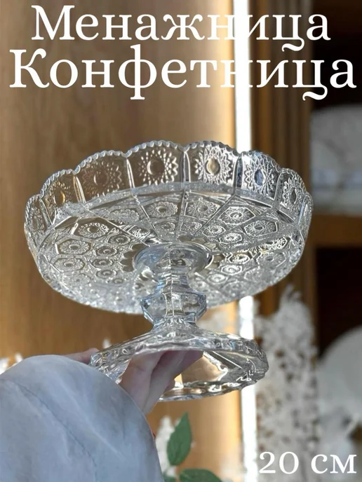 Конфетница менажница на ножке, белый