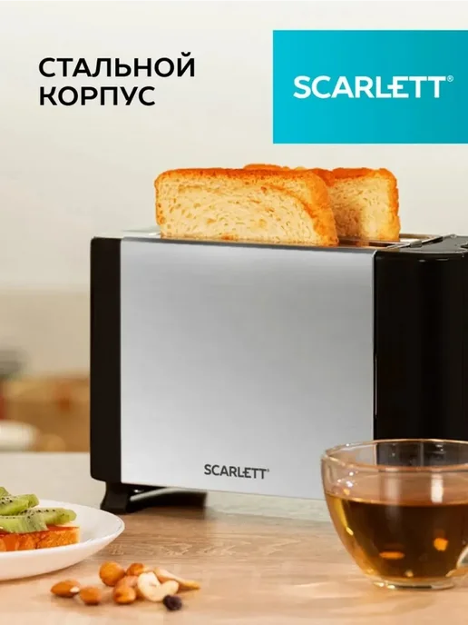 SCARLETT Электрический тостер для хлеба с равномерным поджариванием, серый