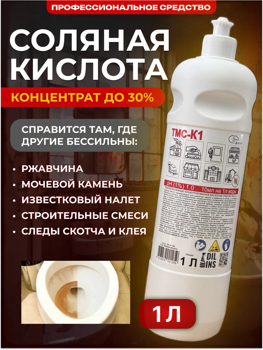 Эссенция для унитаза от ржавчины соляная кислота