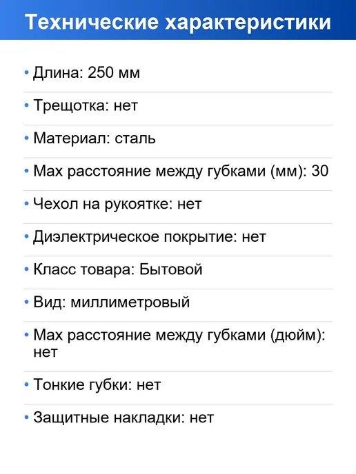 Biber Ключ разводной "Стандарт" со шкалой 0-30мм 250мм, вариант, фото 2