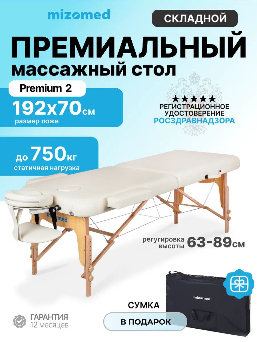Массажный стол складной Premium 2, крем