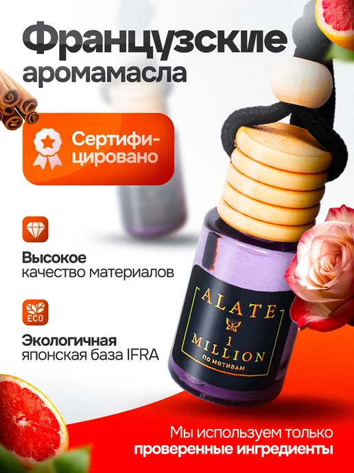 ALATE Ароматизатор в машину мужской стойкий автопарфюм набор 3 шт, 3 шт, фото 2