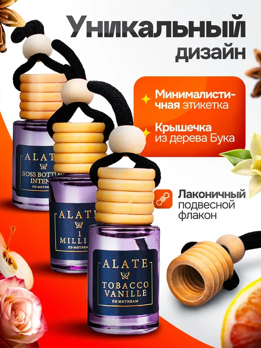 ALATE Ароматизатор в машину мужской стойкий автопарфюм набор 3 шт, 3 шт, фото 3