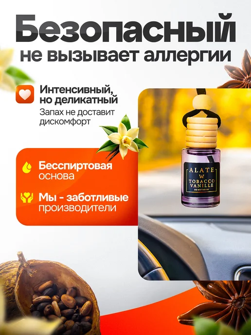 ALATE Ароматизатор в машину мужской стойкий автопарфюм набор 3 шт, 3 шт, фото 4
