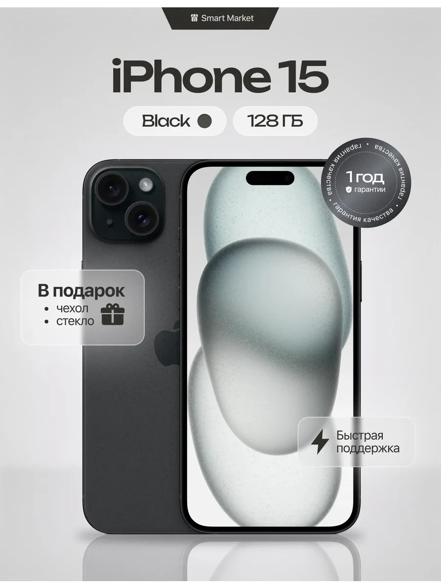 iPhone 15 128 Гб, Black