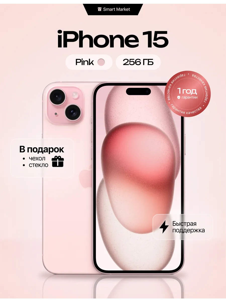 Восстановленный iPhone 15 256 Гб, Pink Apple 480981190 купить в интернет‑магазине Wildberries