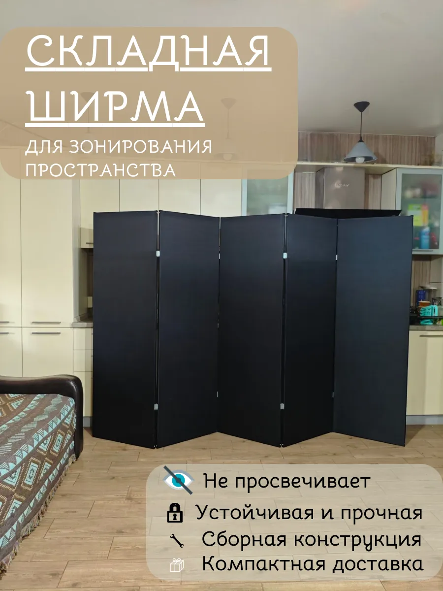 Ширма-перегородка для зонирования, сборная конструкция