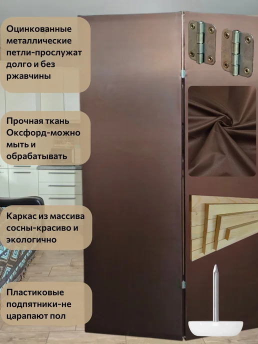 Ширма перегородка для зонирования-сборная конструкция, коричневый, фото 3