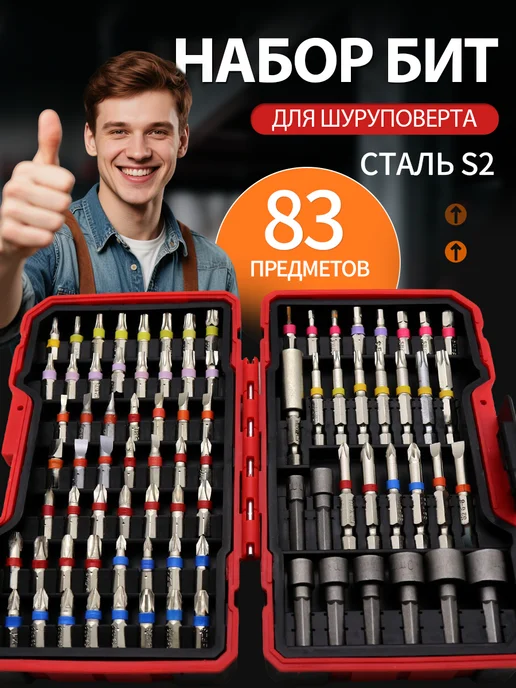 Набор бит для шуруповерта 83 предмета, серый, фото 2
