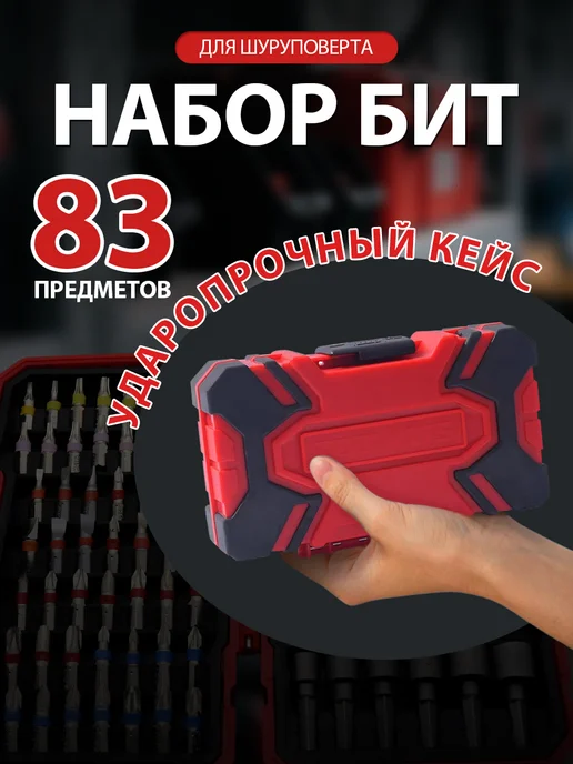 Набор бит для шуруповерта 83 предмета, серый, фото 3
