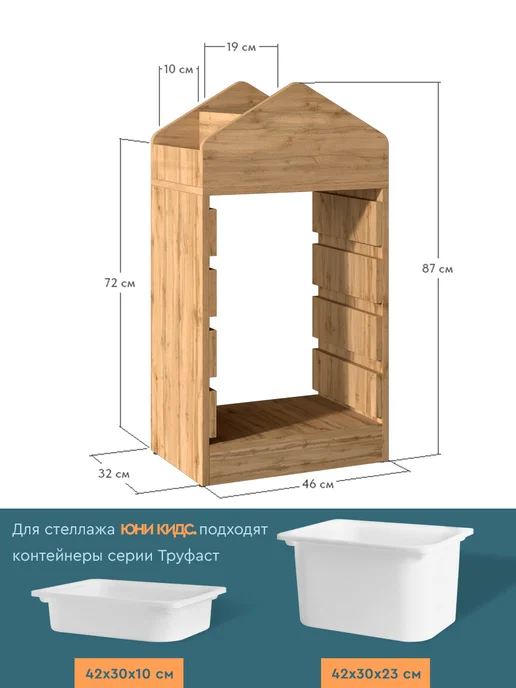 Wood&Stone Стеллаж домик для игрушек и книг "Юни Kids" mini, Вотан, коричневый, фото 2