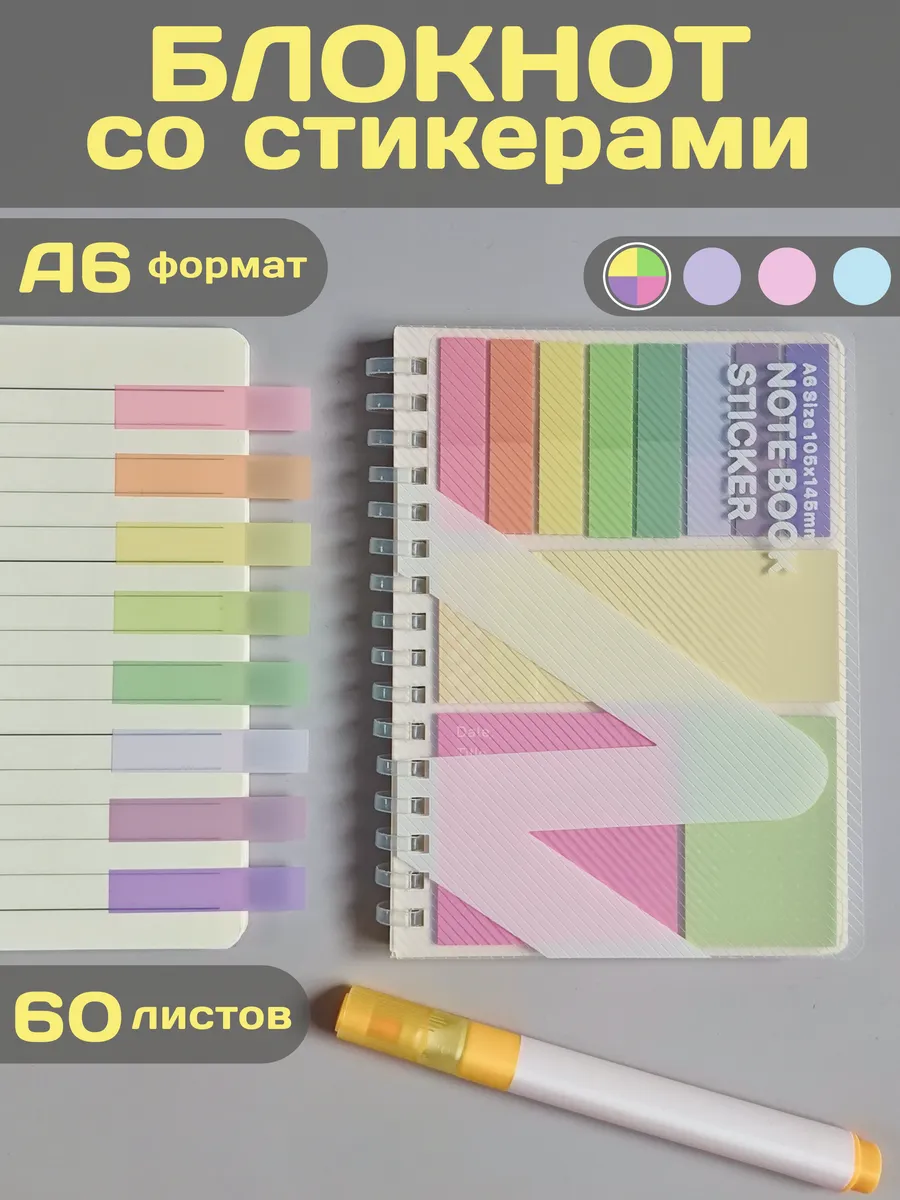 Блокнот со стикерами для заметок