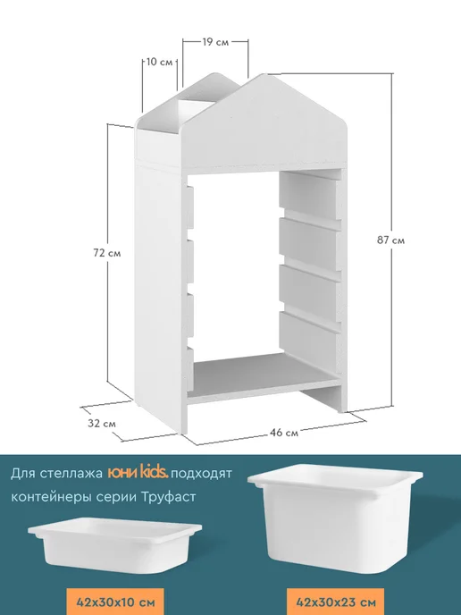 Wood&Stone Стеллаж для игрушек в детскую "Юни Kids" mini, Белый, белый, фото 2