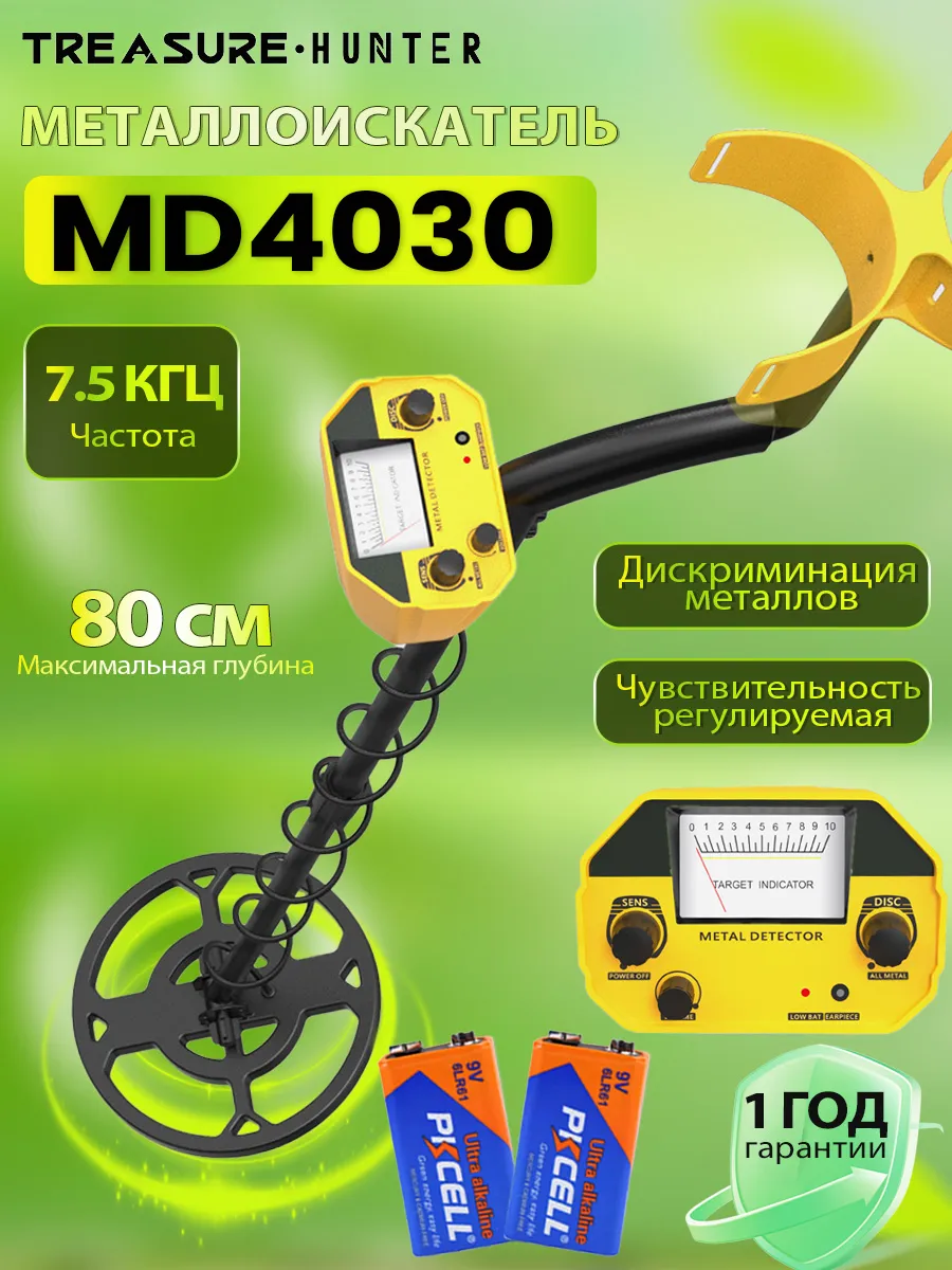MD4030 Профессиональный металлоискатель грунтовый