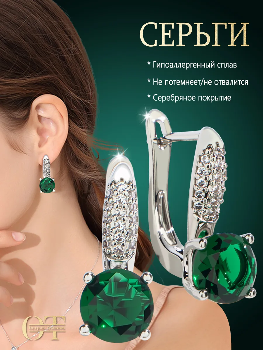 Серьги с зеленым камнем