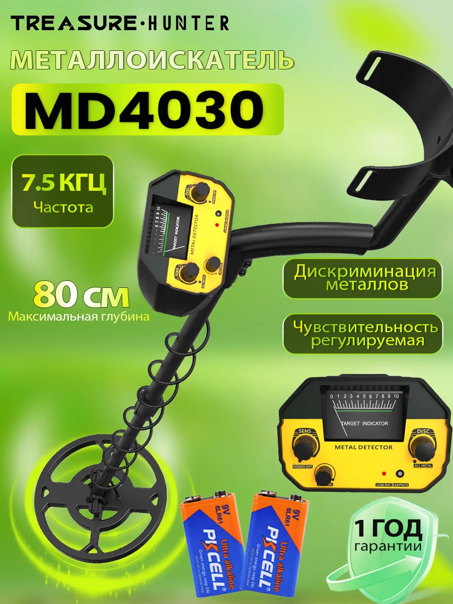 MD 4030 Металлоискатель грунтовый