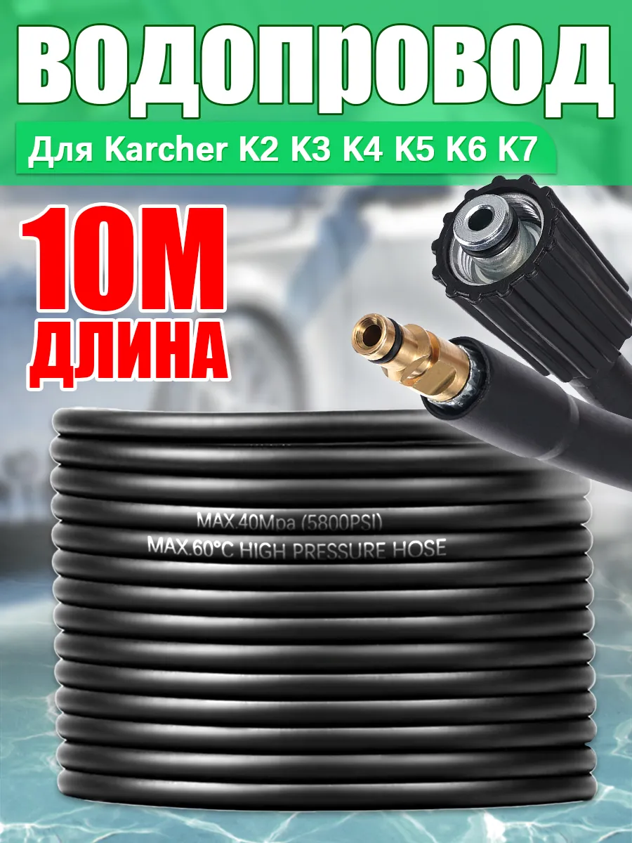 Шланг для мойки высокого давления Штиль, 10 метров