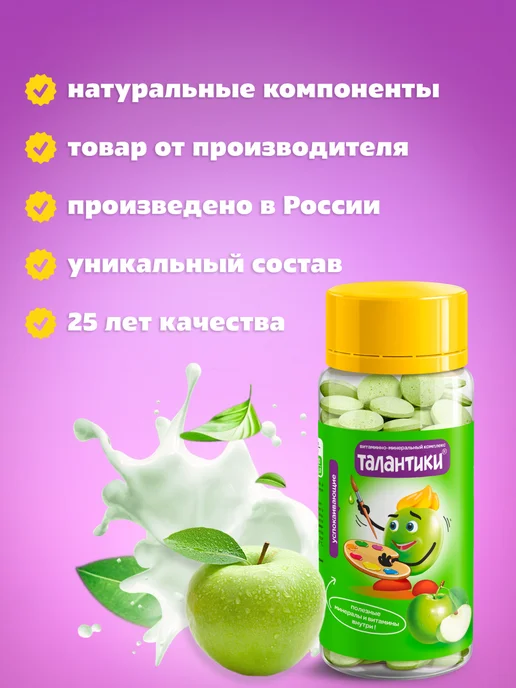 Юг ООО Витамины детские успокаивающие Талантики, 70г, 80 г, фото 3