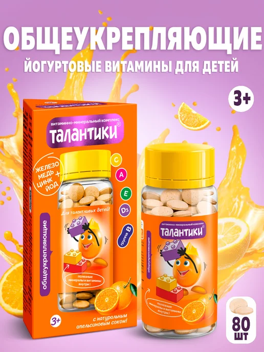 Юг ООО Витамины детские общеукрепляющие Талантики, 70г, 80 г