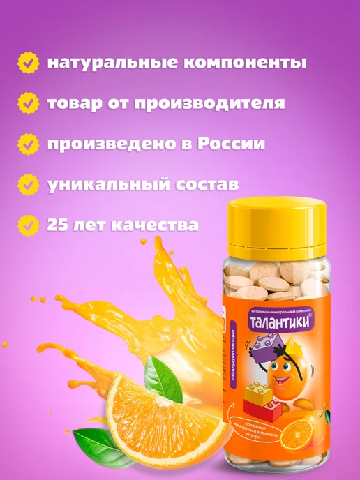 Юг ООО Витамины детские общеукрепляющие Талантики, 70г, 80 г, фото 3