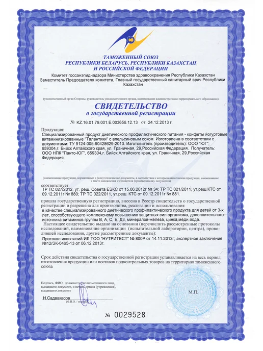 Юг ООО Витамины детские общеукрепляющие Талантики, 70г, 80 г, фото 4