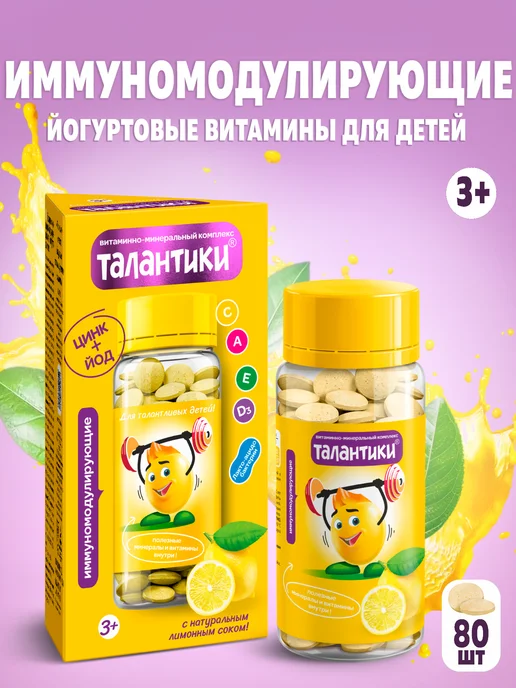 Юг ООО Витамины детские для иммунитета Талантики, 70г, 80 г